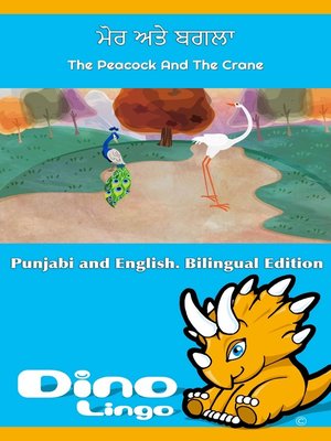 cover image of ਮੋਰ ਅਤੇ ਬਗਲਾ / The Peacock And The Crane